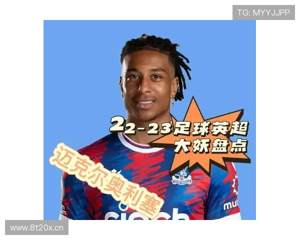 奥利塞揭开球衣收藏背后的奥秘